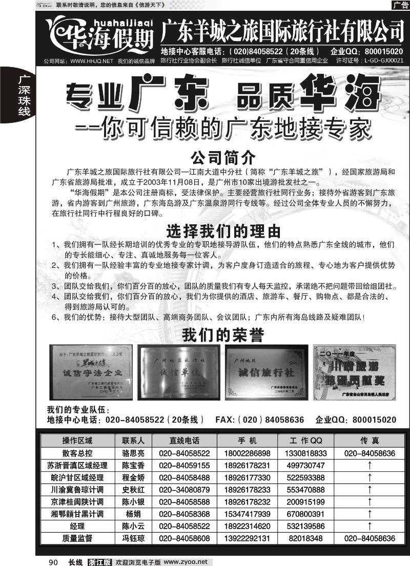 90 品质广东地接--华海假期