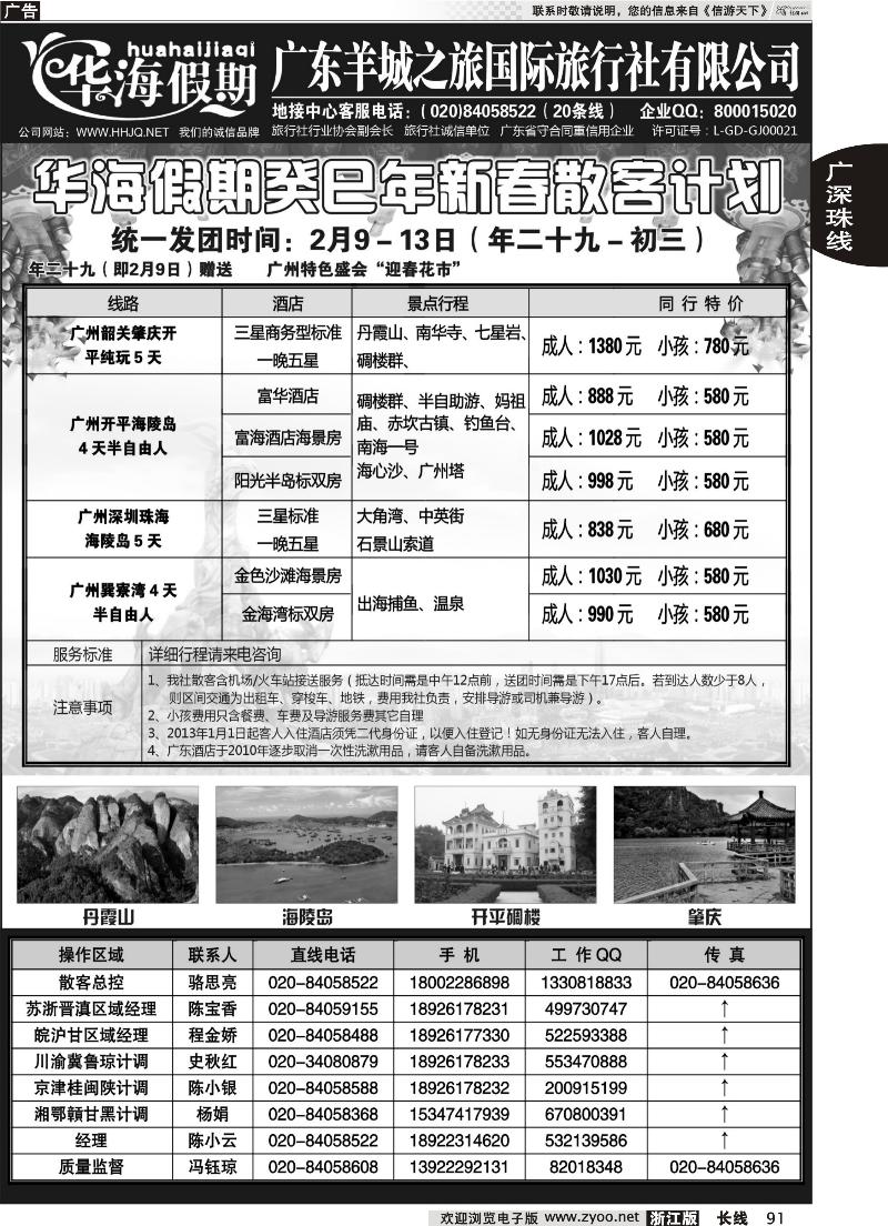 91 品质广东地接--华海假期