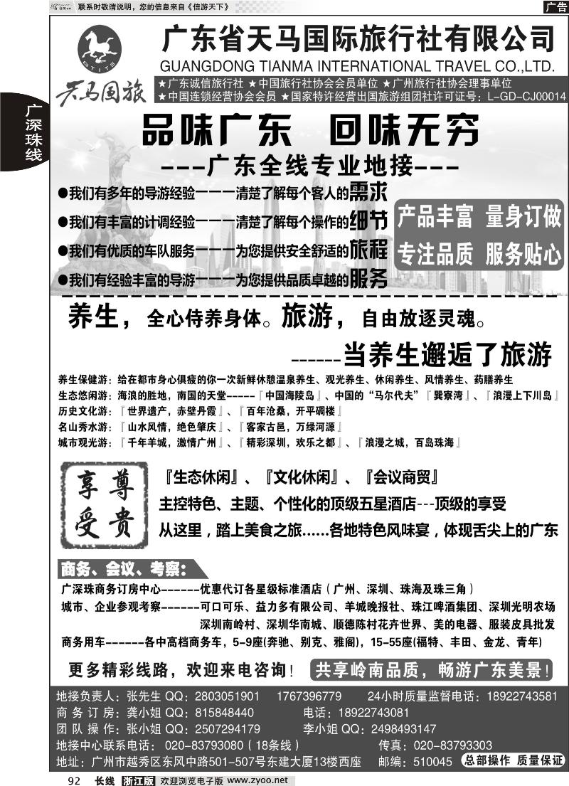 92 推荐：广东天马国旅--广东全线专业地接