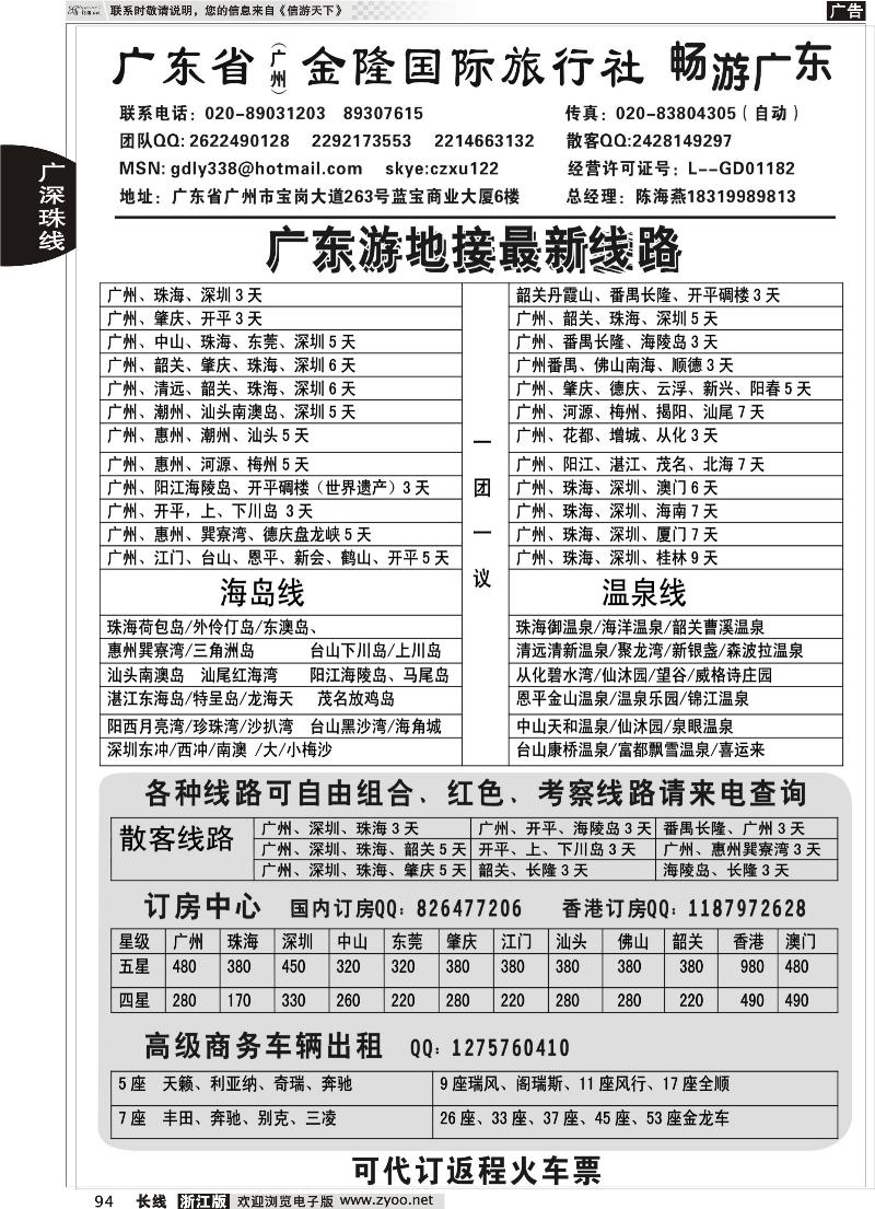 94 广东金隆国际旅行社—广东游专业地接