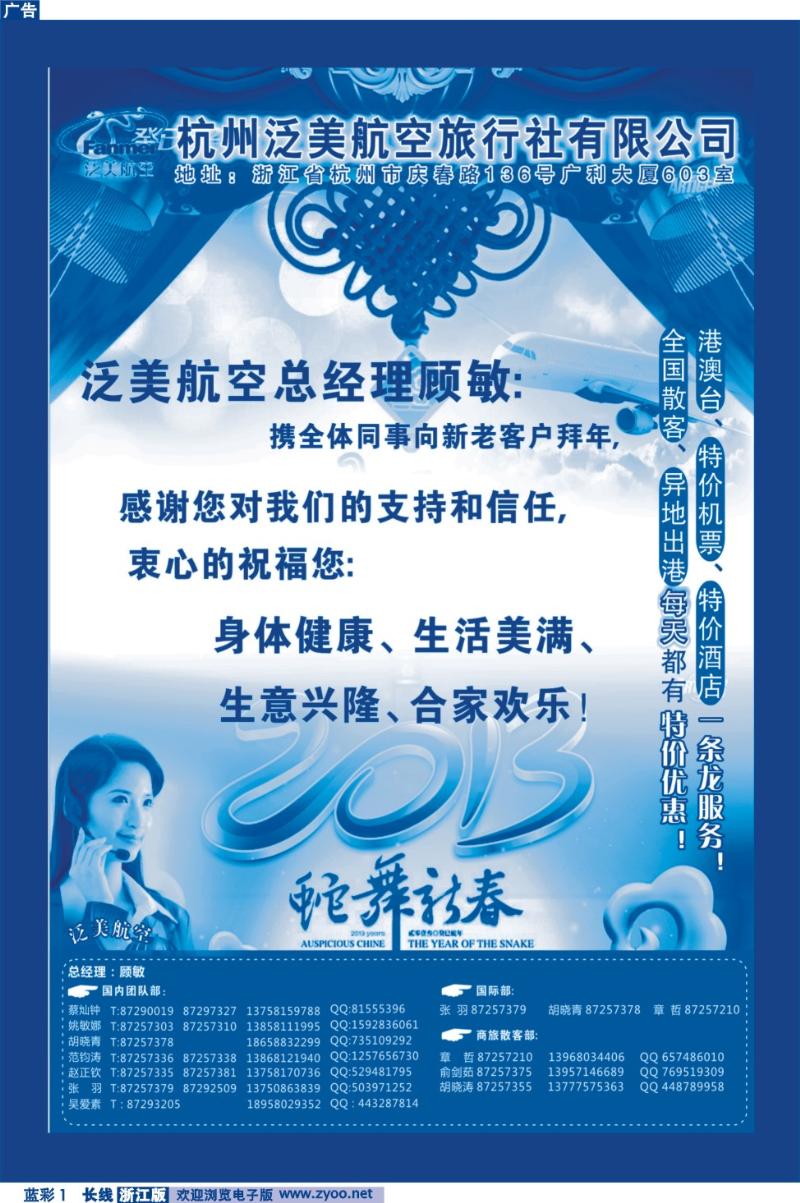 蓝彩1 杭州泛美航空