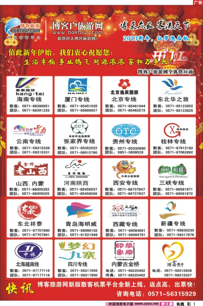 彩1 博客旅游联合体