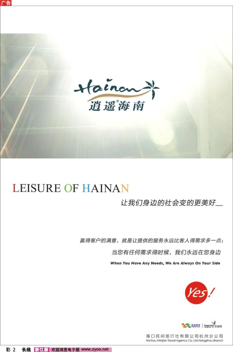 彩2 海口民间旅行社有限公司杭州分公司
