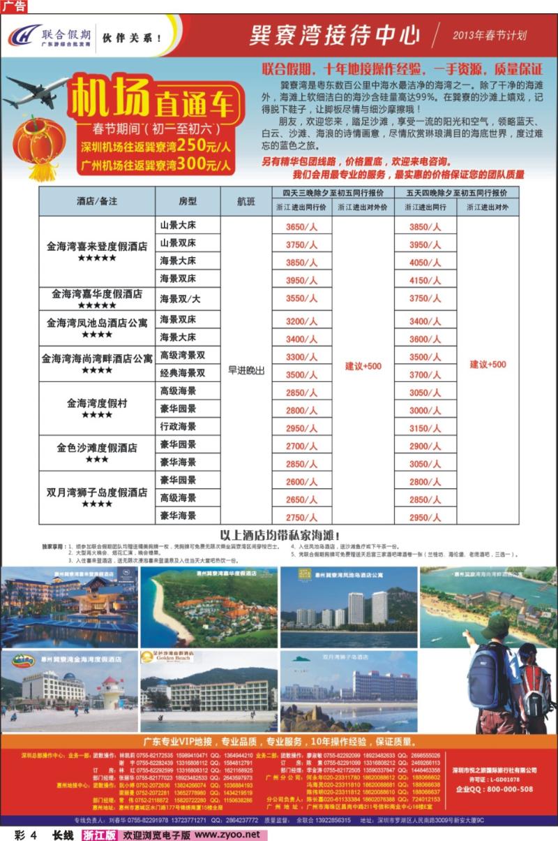 彩4 联合假期：广东惠州巽寮湾专业地接