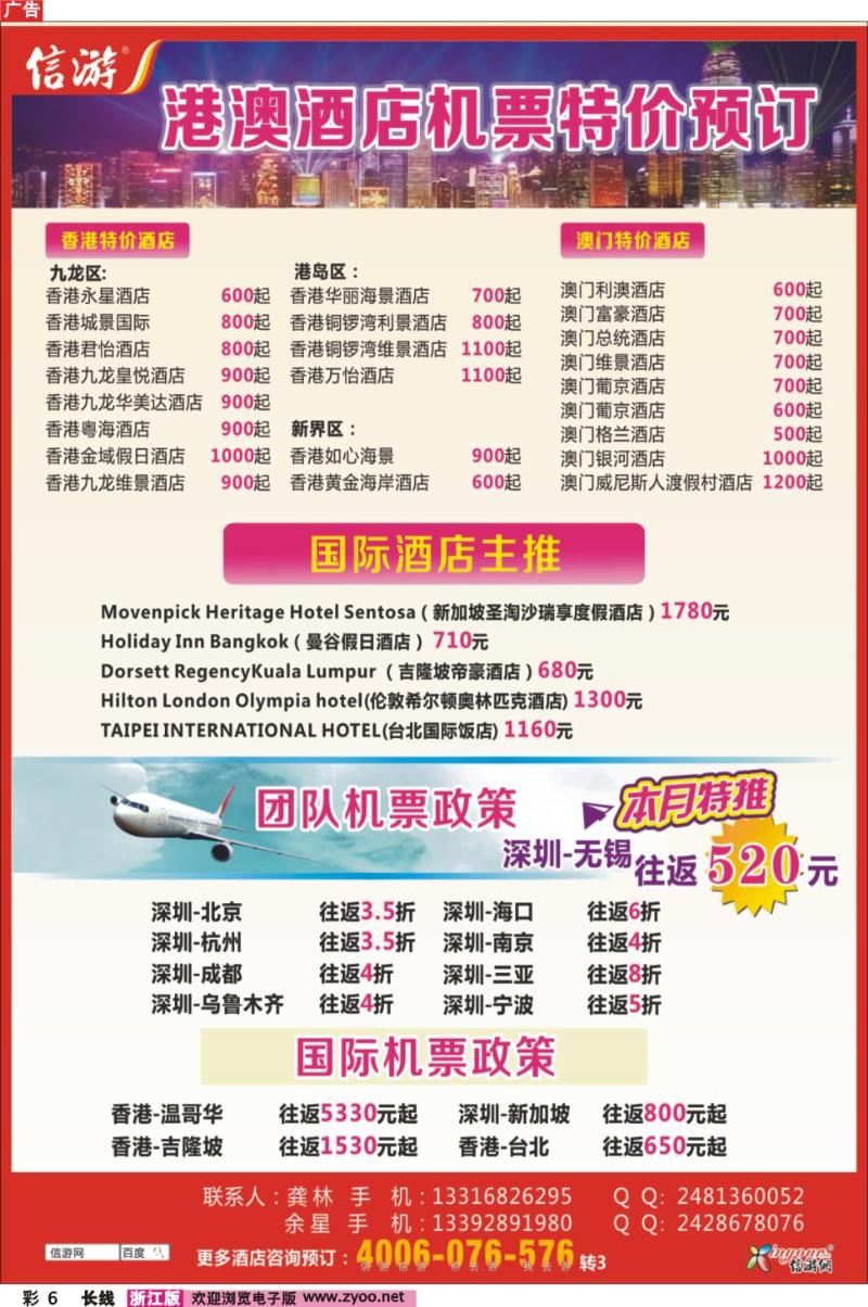 彩6 信游天下港澳酒店机票特价预订