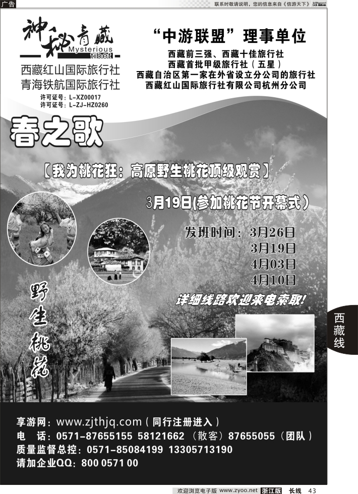 43 神秘西藏●西藏红山国际旅行社杭州分公司