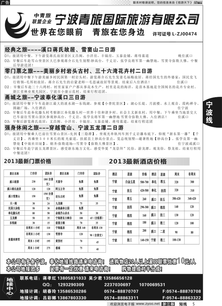 5 宁波青旅国际●·溪口.●蒋孝红··