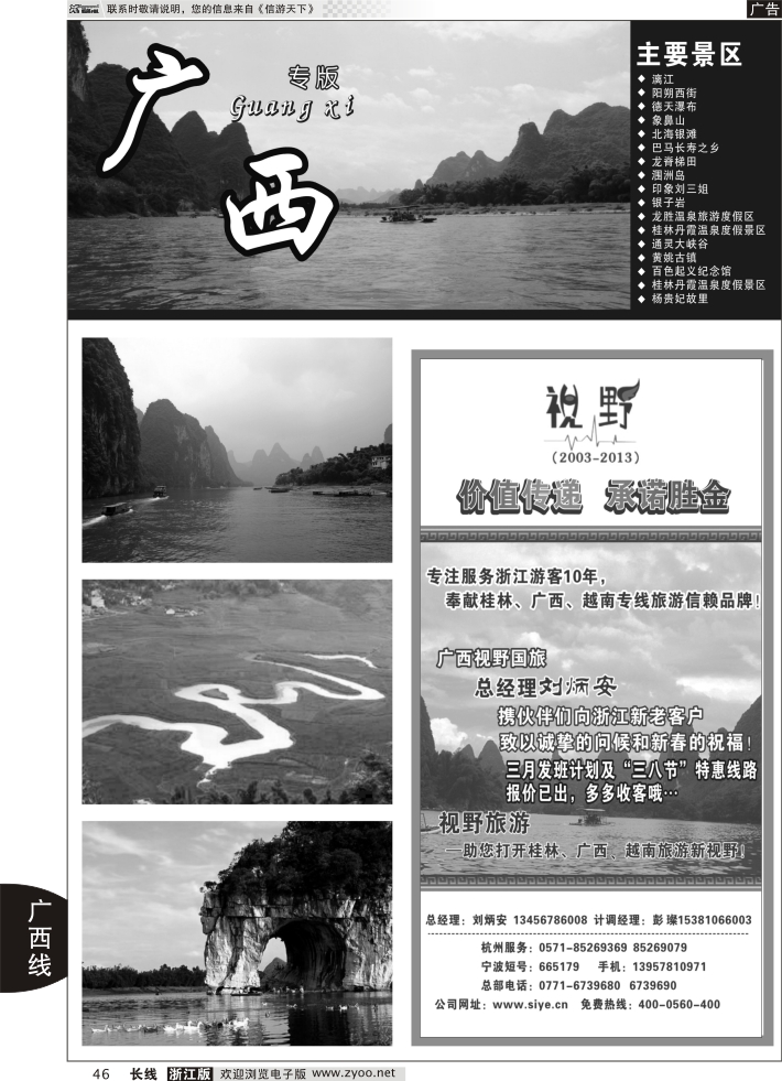46 广西视野国际旅行社有限公司--视野旅游