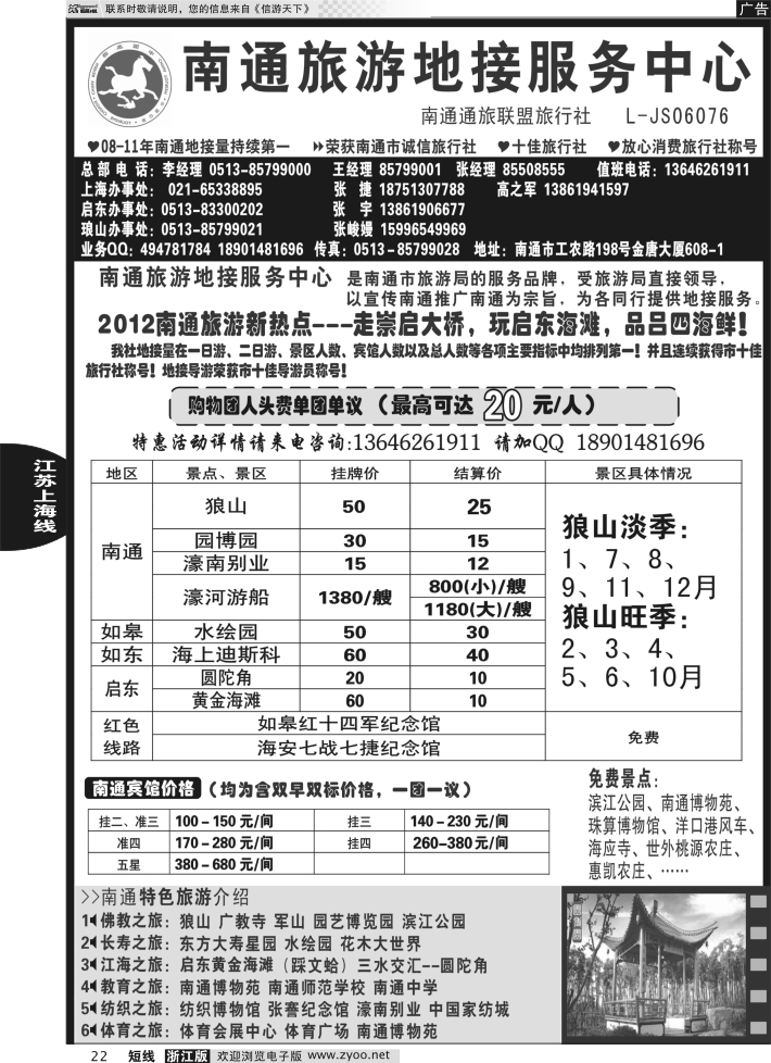 22 南通旅游地接服务中心--南通通旅联盟旅行社