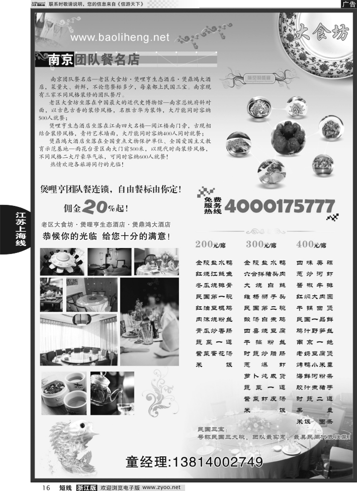 16 南京团队餐名店