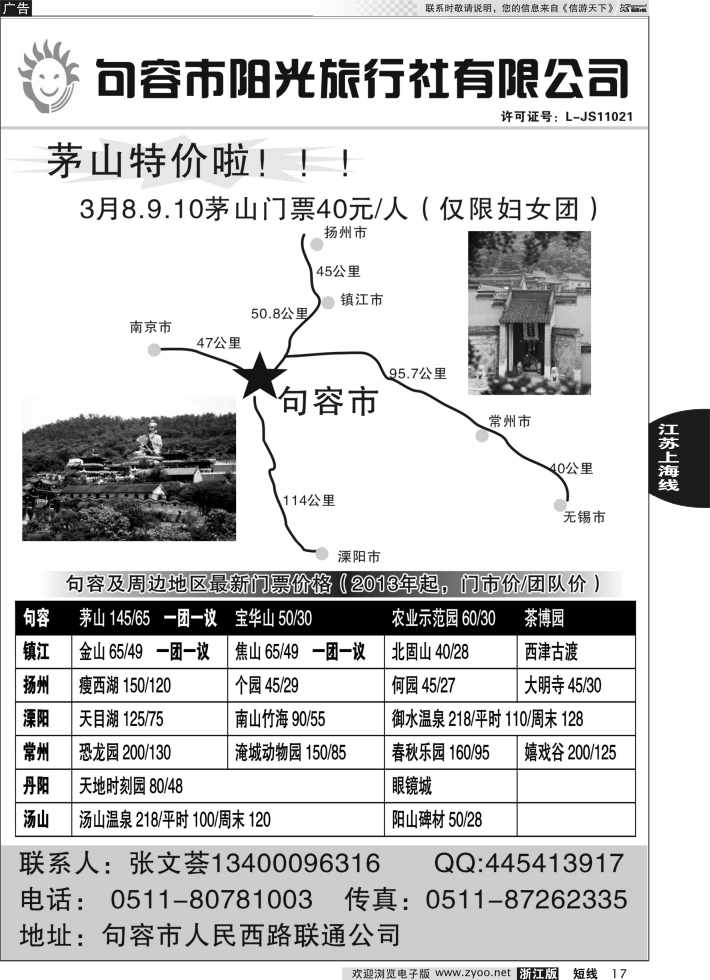 17 句容阳光旅行社