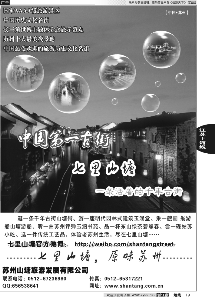 19 苏州七里山塘