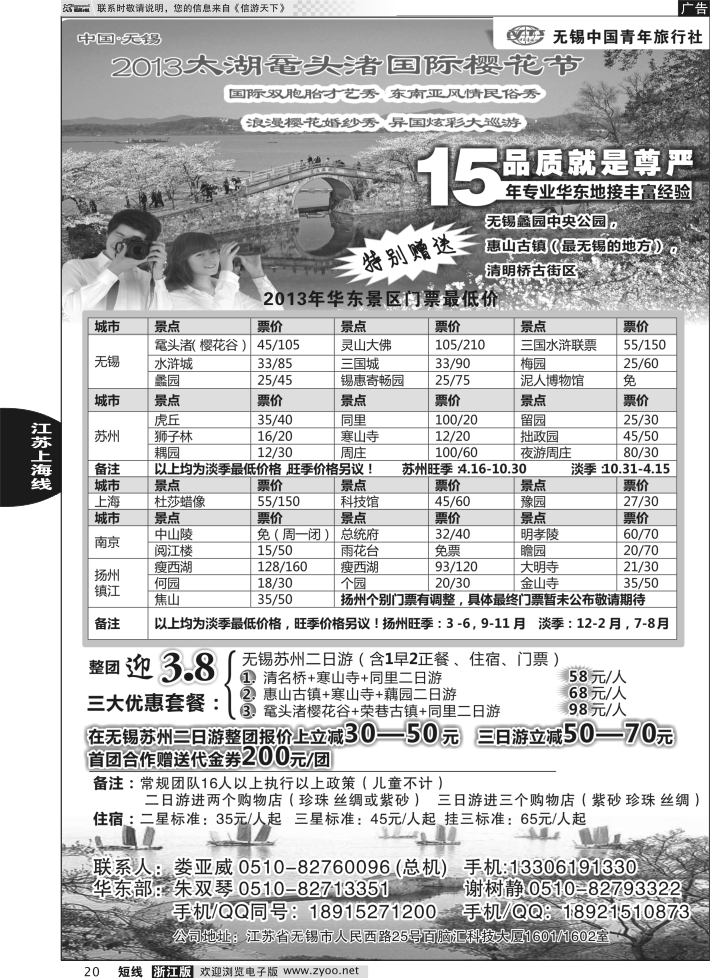 20 无锡中国青年旅行社
