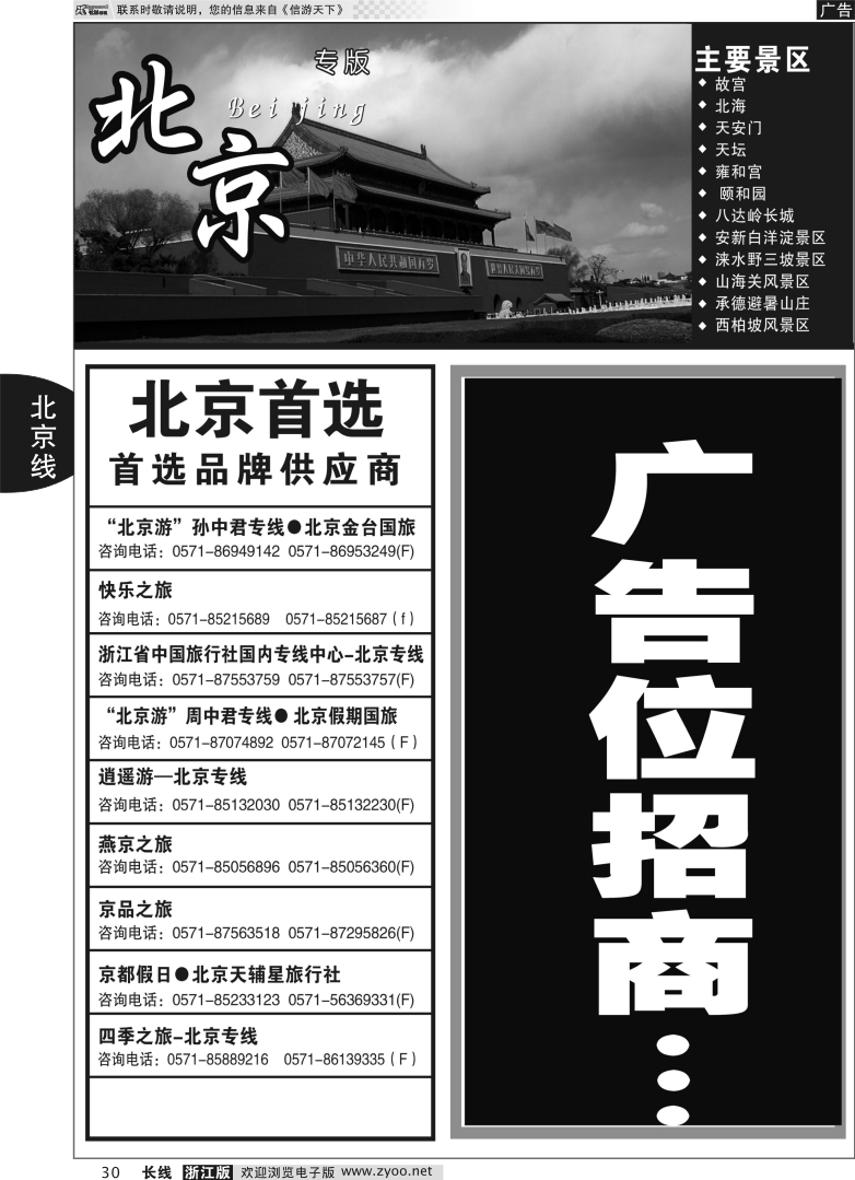 30 北京专版