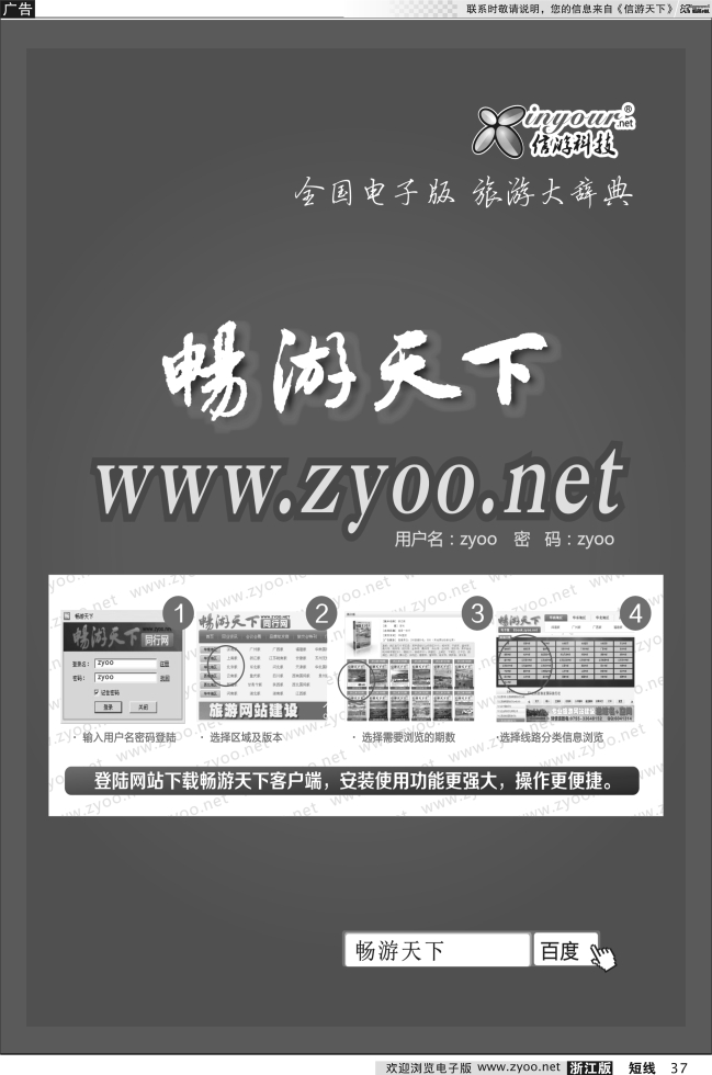 37 全国电子版、旅游大辞典www.zyoo.net
