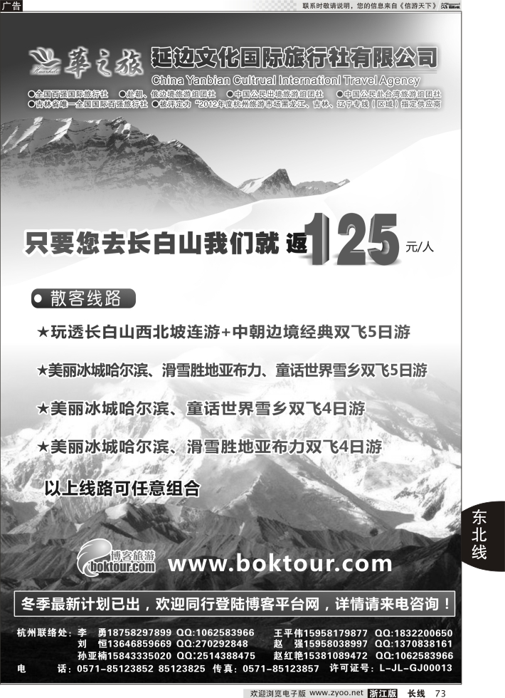 73 延边文化国际旅行社有限公司