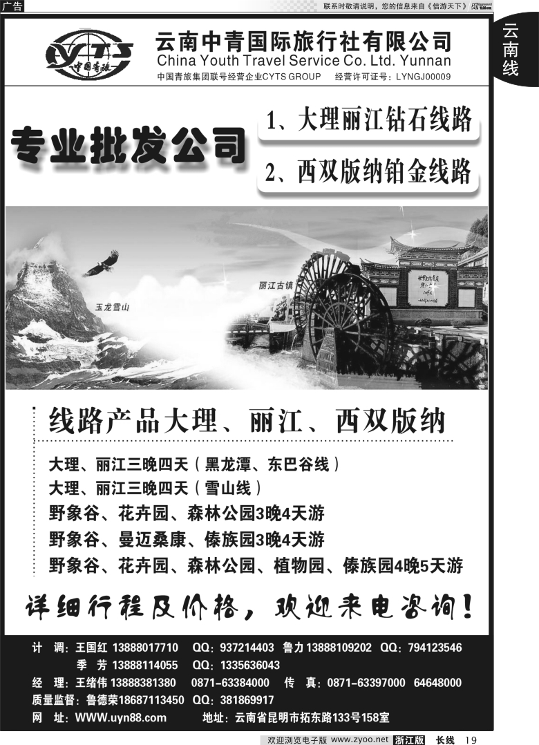 19 云南中青国际旅行社—昆大丽专线