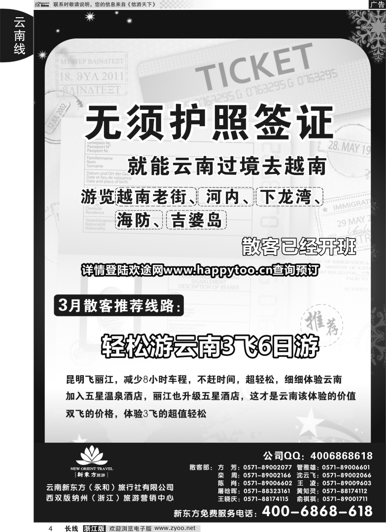 4 云南新东方旅行社