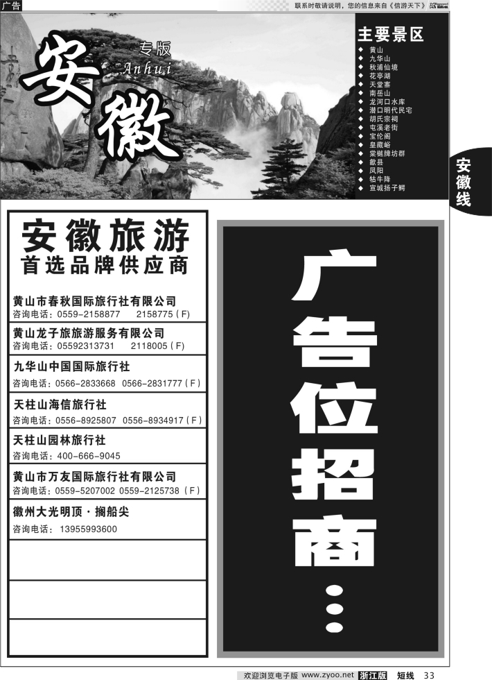 33 安徽专版