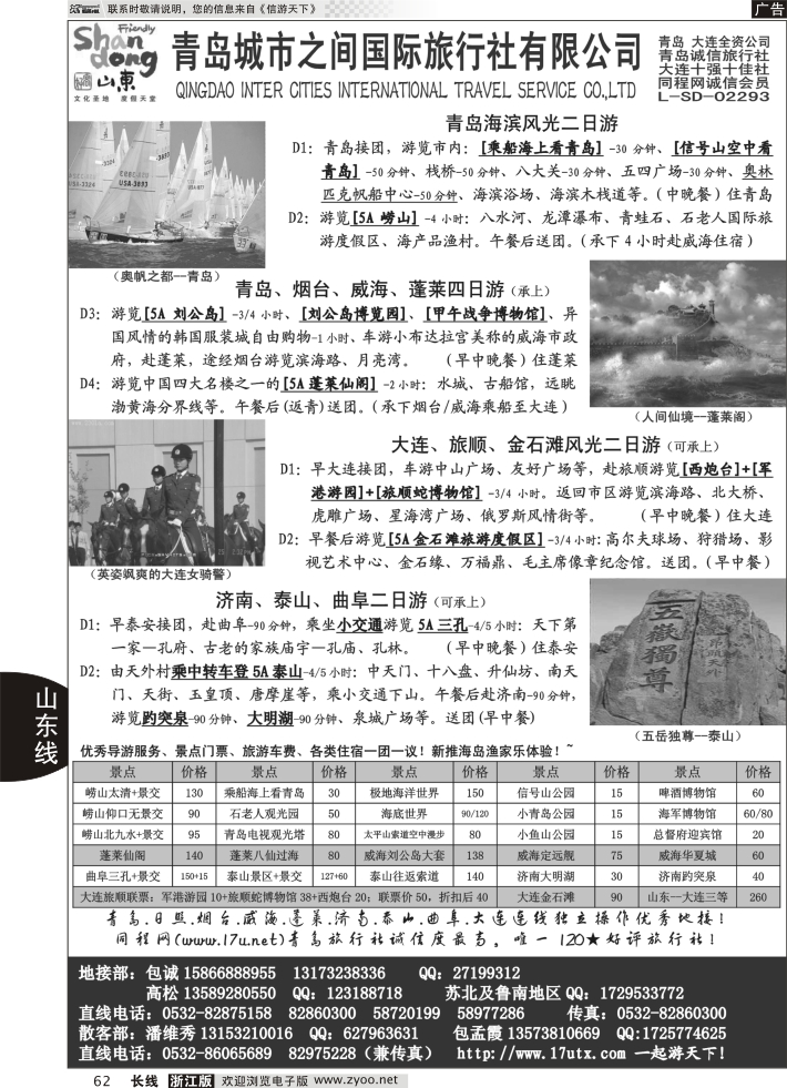 62 山东大连专线-青岛(大连)城市之间国际旅行社