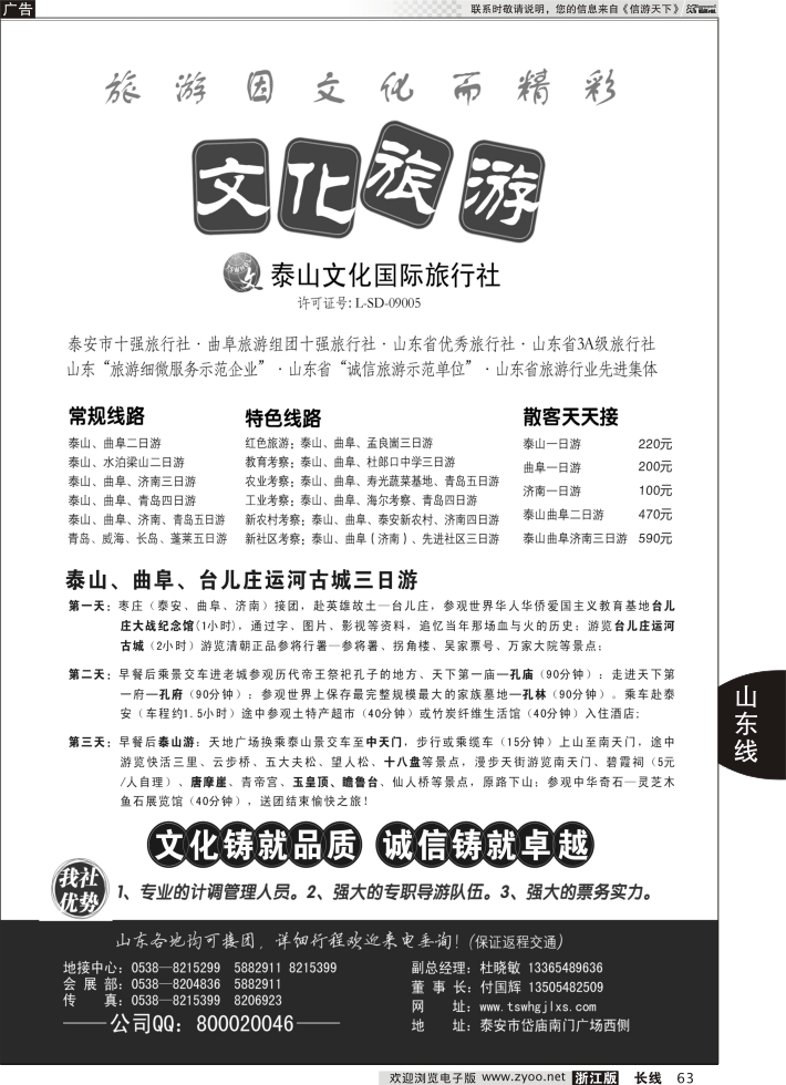 63 泰山文化国际旅行社