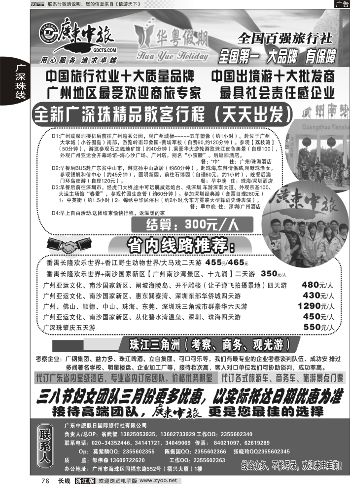 78 广东中旅——广东、广深珠最佳地接社
