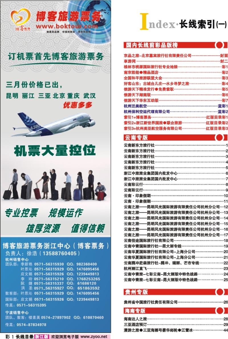 红版目录彩1 索引1+博客票务