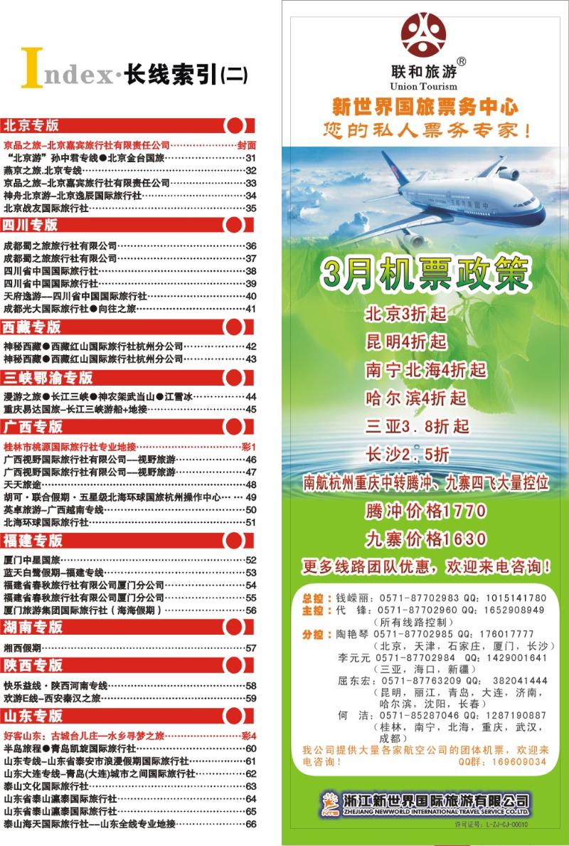 红版目录彩2 索引2+浙江新世界国旅●联合旅游