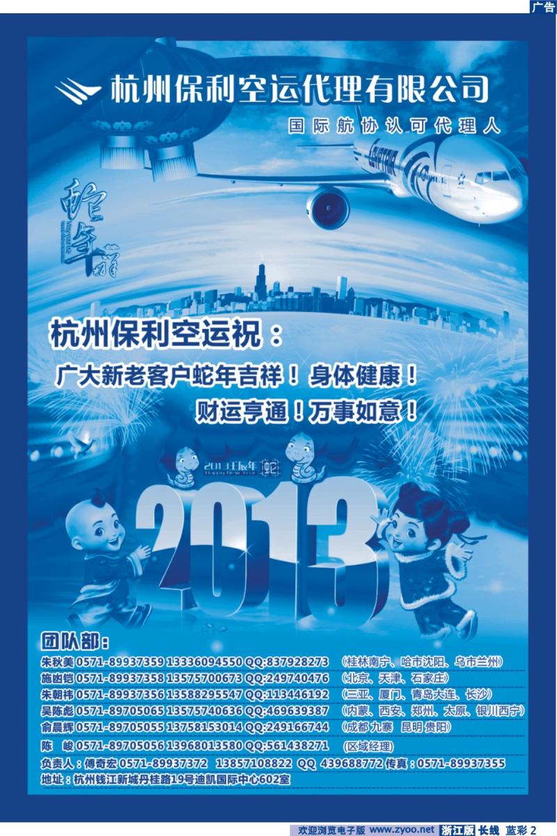 蓝彩2 杭州保利空运代理有限公司
