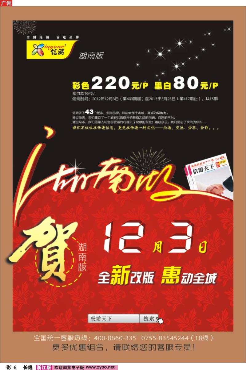 彩6 信游天下湖南版