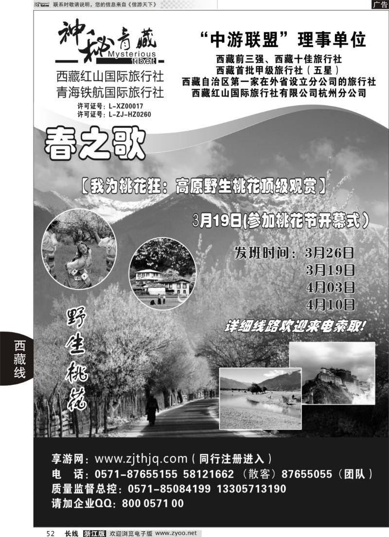 52神秘西藏●西藏红山国际旅行社杭州分公司