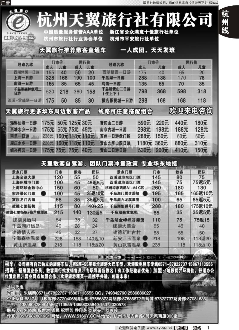 1 杭州天翼旅行社