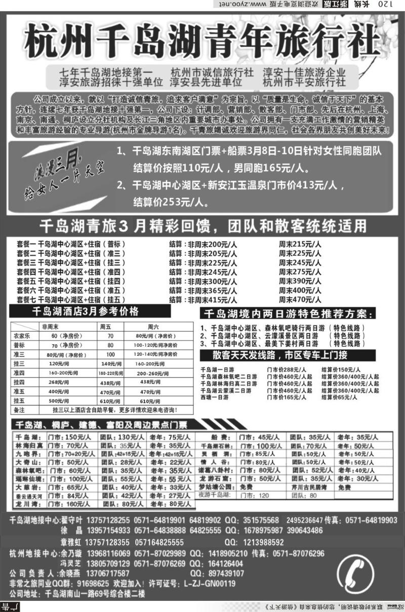 120千岛湖青年旅行社-专业千岛湖地接