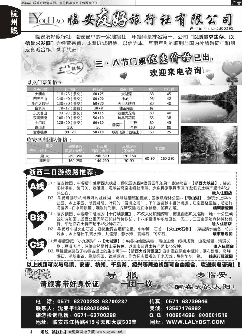 4 临安友好旅行社●临安周边专业地接