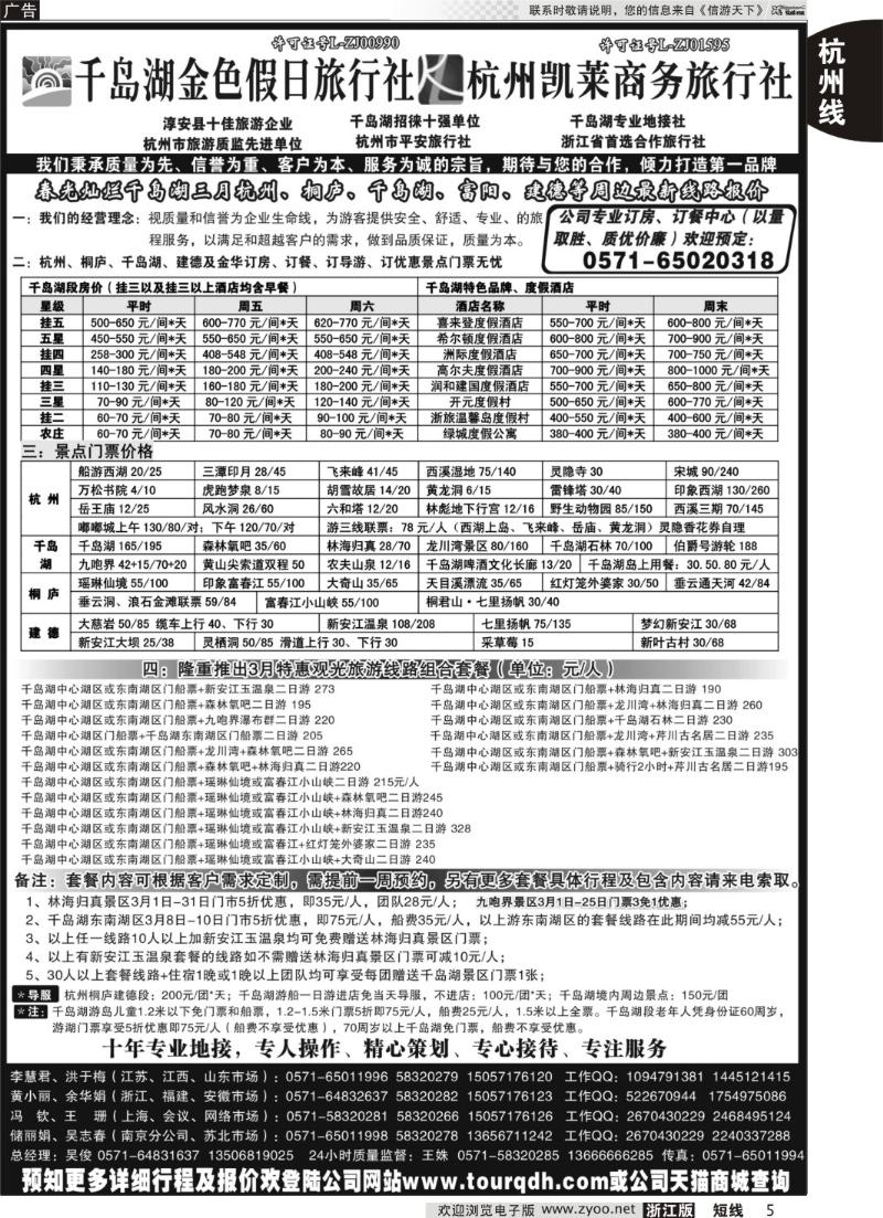 5 千岛湖金色假日旅行社杭州凯莱商务旅行社