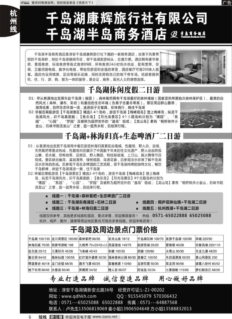 6 千岛湖康辉旅行社