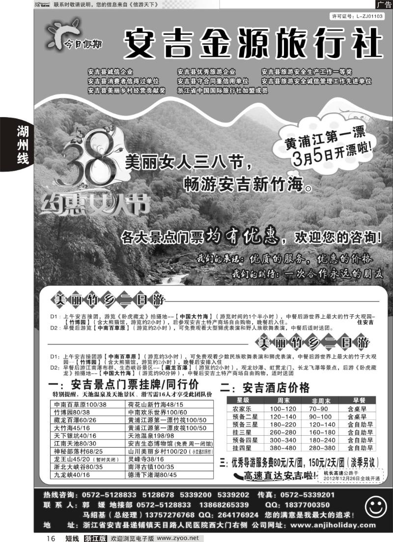 16 安吉金源旅行社●安吉周边专业地接