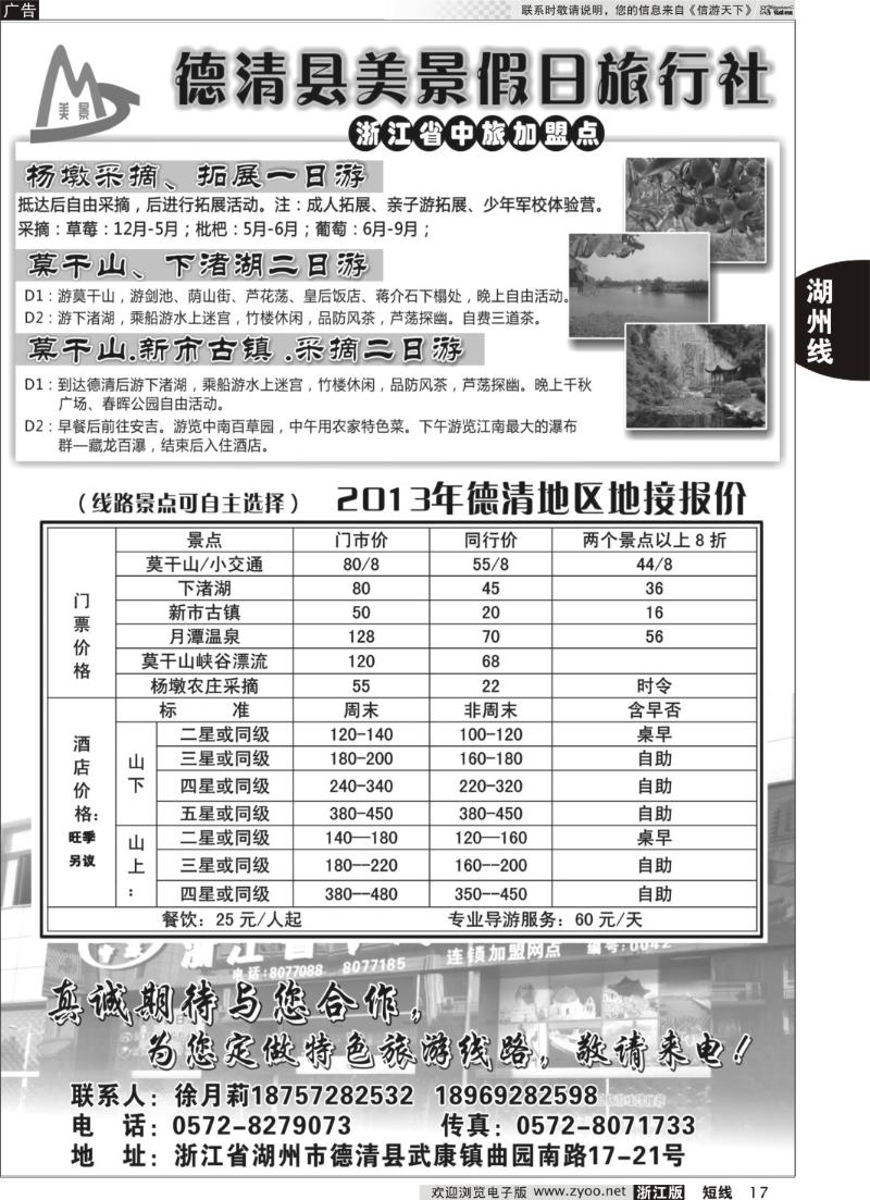 17 德清美景旅行社