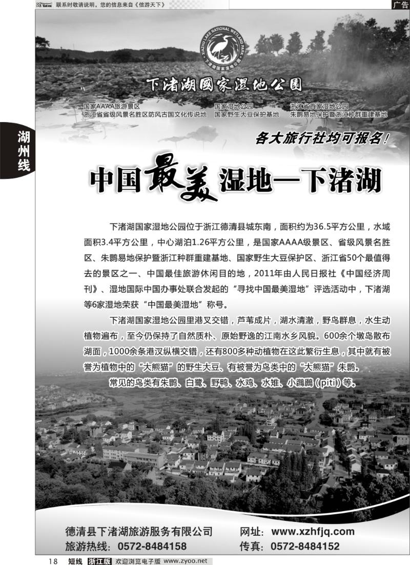 18 德清下渚湖旅游风景区