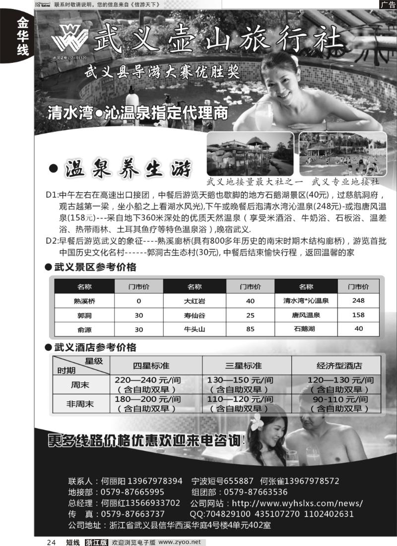 24 武义壶山旅行社