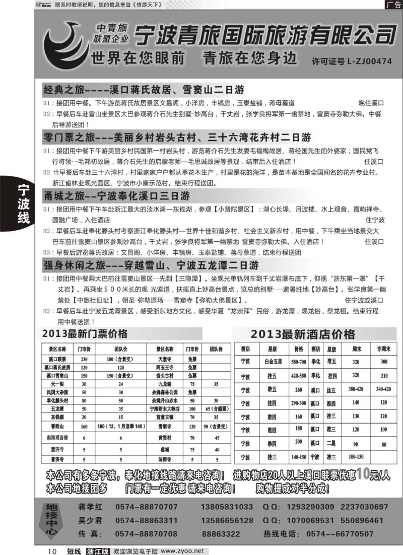 10 宁波青旅国际●·溪口.●蒋孝红··