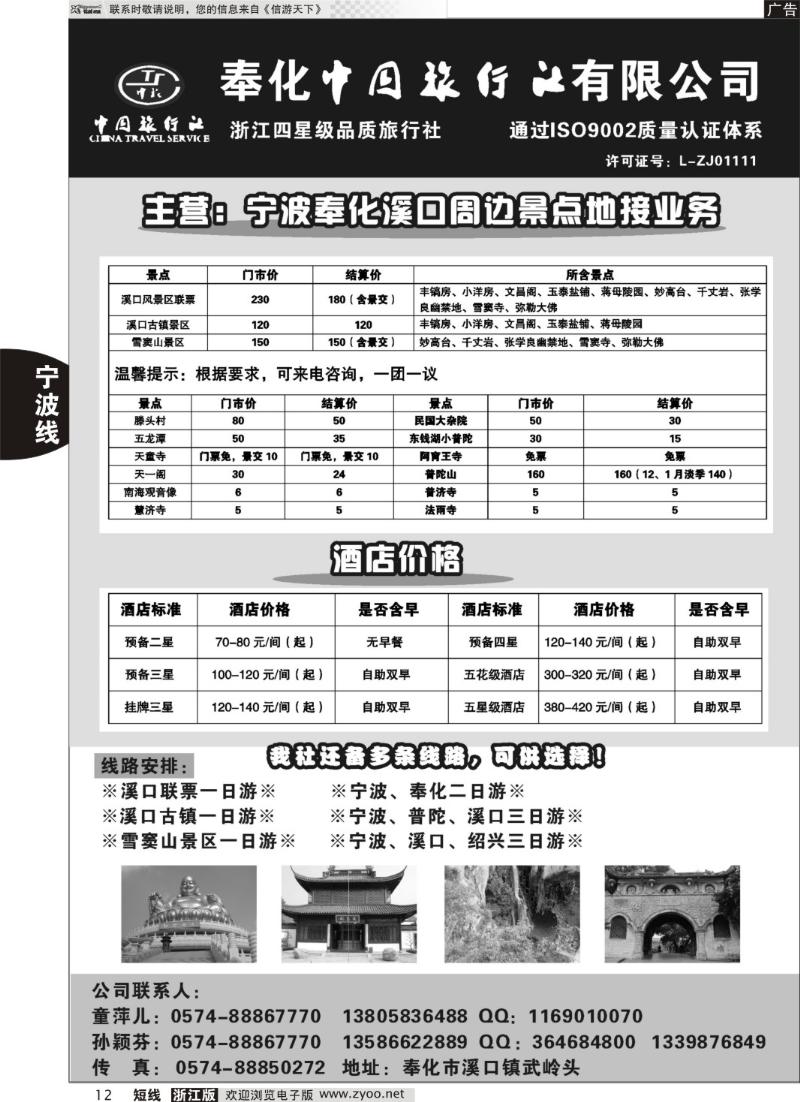 12 奉化中国旅行社有限公司