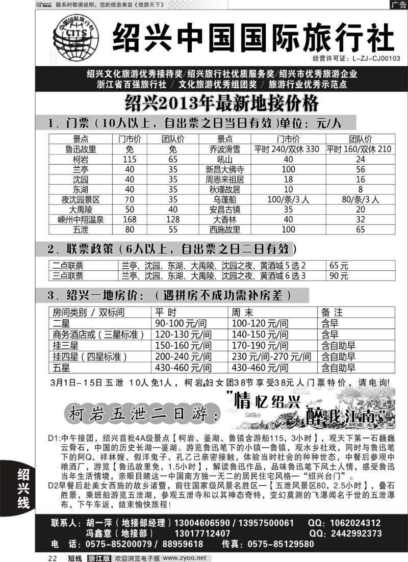 22 绍兴中国国际旅行社
