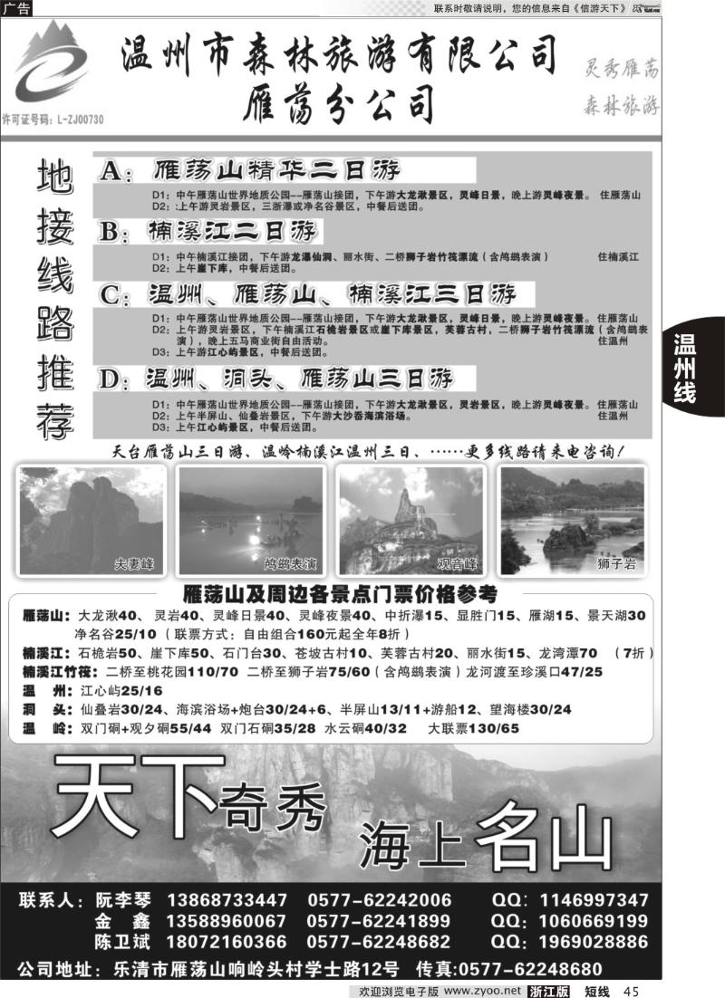 45 温州市森林旅游有限公司雁荡分公司