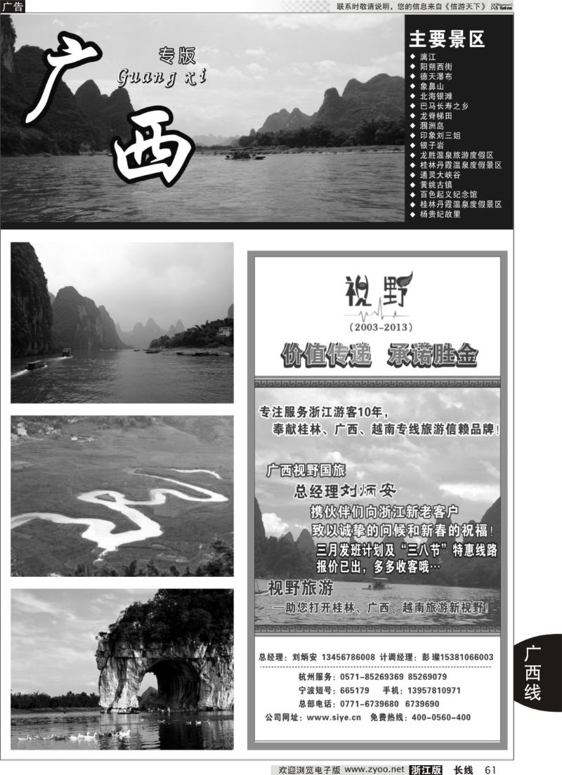 61广西专版 广西视野国际旅行社有限公司--视野旅游