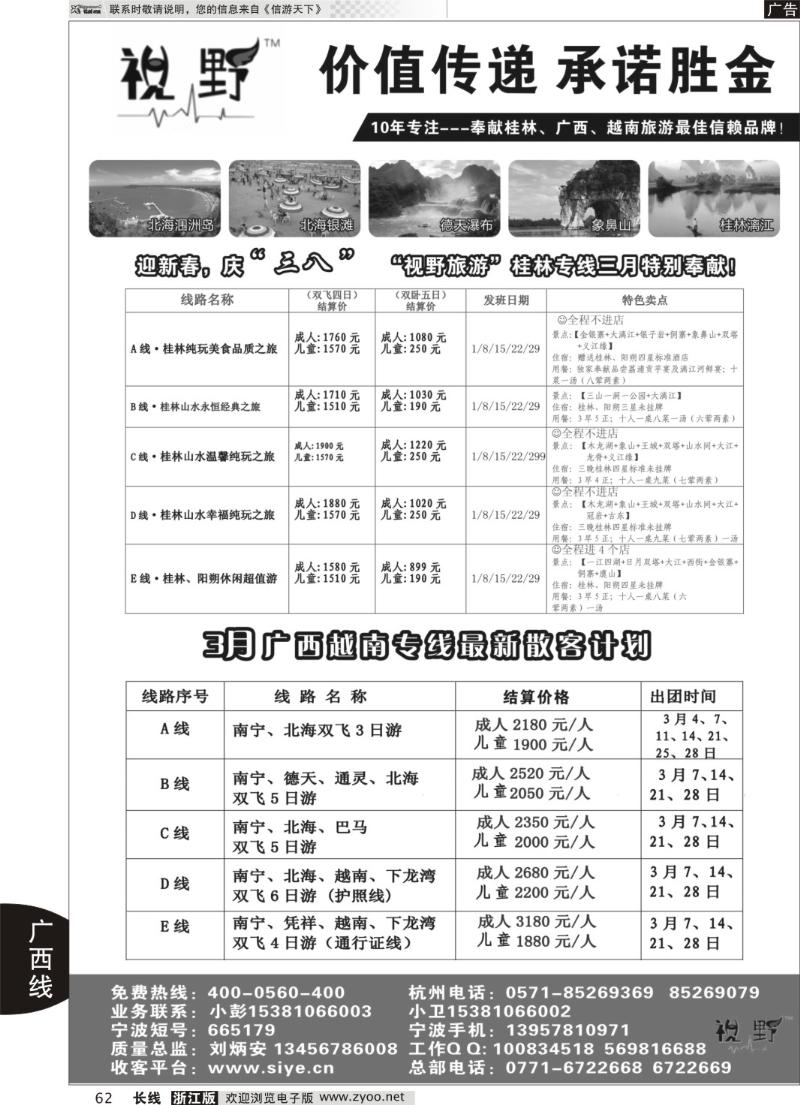62广西视野国际旅行社有限公司--视野旅游