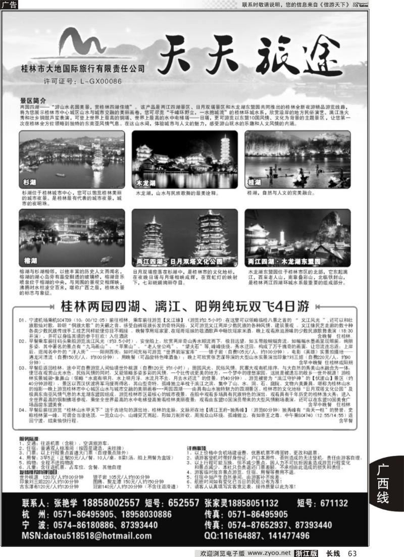 63天天旅途