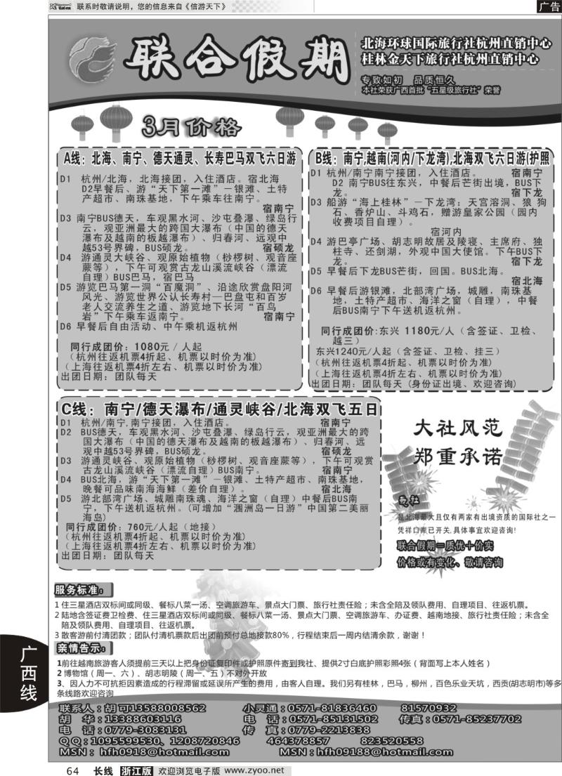 64胡可·联合假期·五星级北海环球国旅杭州操作中心