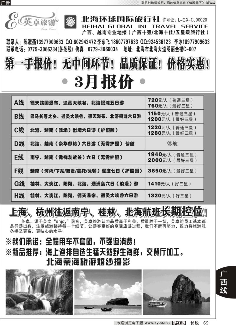 65英卓旅游-广西越南专线