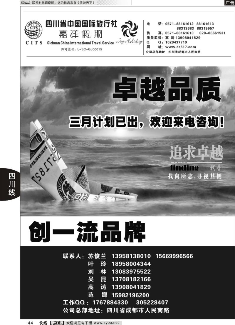 44四川省中国国际旅行社